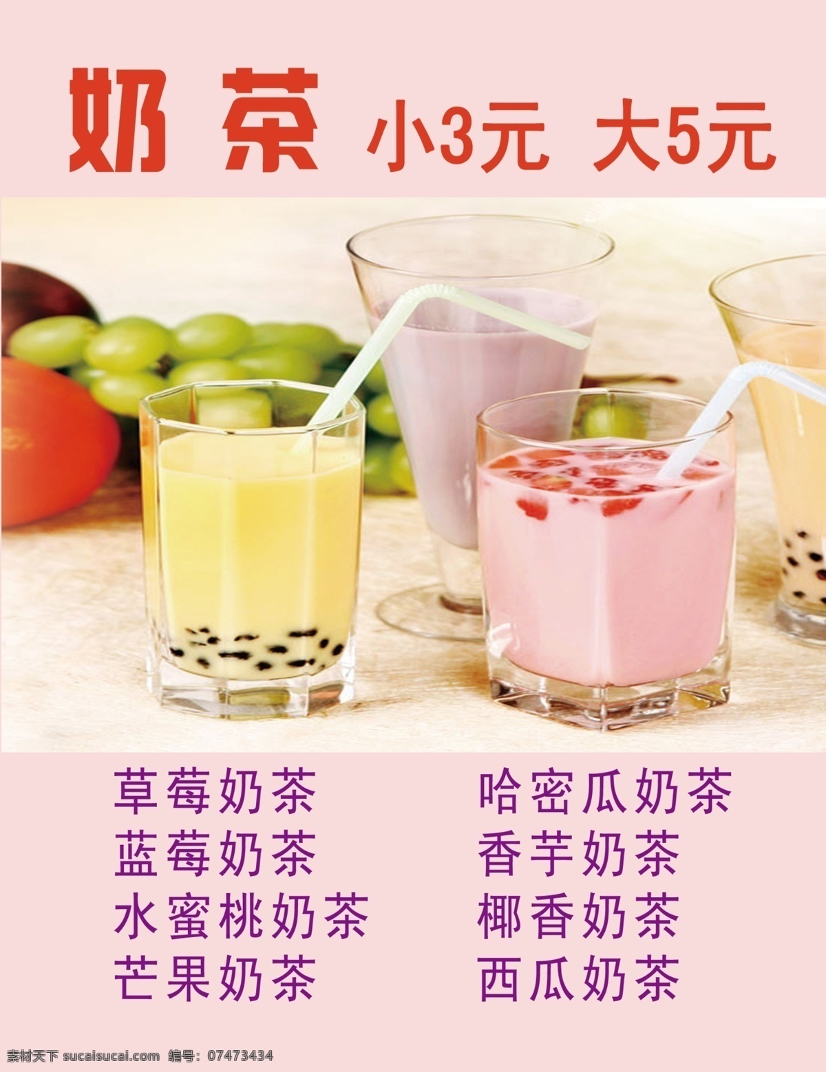 奶茶菜单 奶茶吧菜单 奶茶菜谱 奶茶吧菜谱 奶茶吧 菜单 菜谱 奶茶店菜单 奶茶传单 奶茶广告 酒水单 咖啡菜单 原味奶茶 水蜜桃奶茶 咖啡奶茶 香草奶茶 布丁奶茶 菜单菜谱 水果单 奶茶水吧