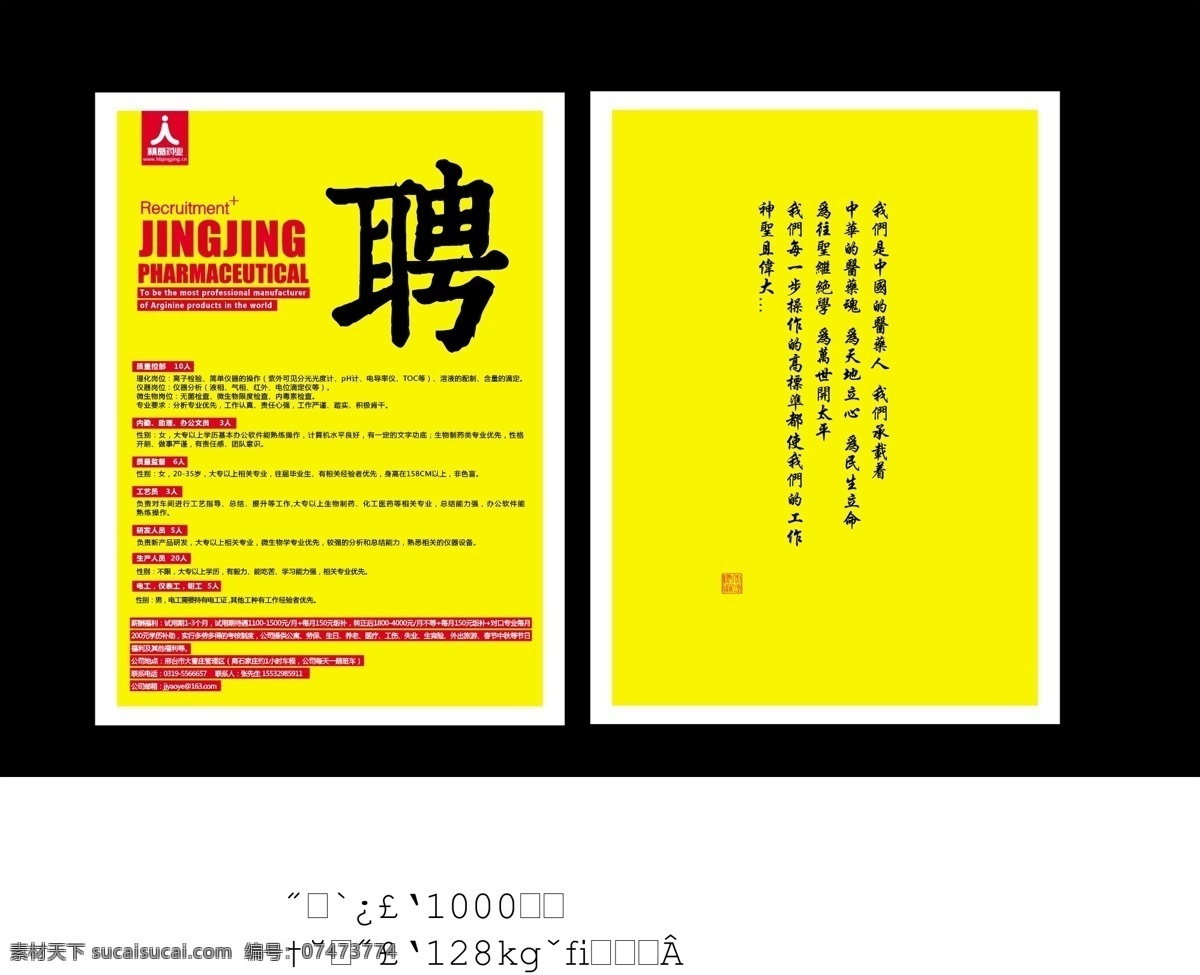 招聘 公司 介绍 请帖招贴 使命 文化 矢量 模板下载 招聘公司 psd源文件 请柬请帖