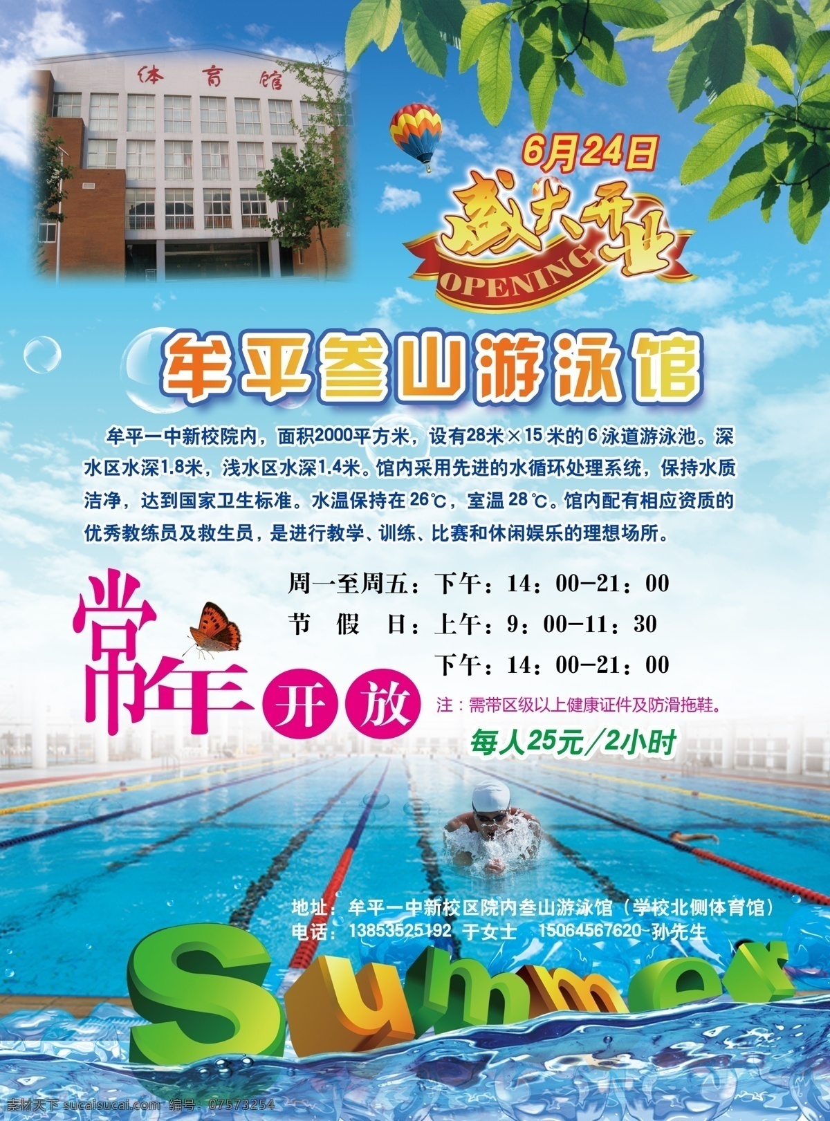 游泳馆 盛大 开业 游泳池 夏天 蓝天 盛大开业 游泳 dm宣传单 广告设计模板 源文件