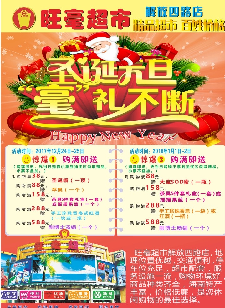 圣诞元旦 节日 海报 宣传单 超市 dm dm宣传单