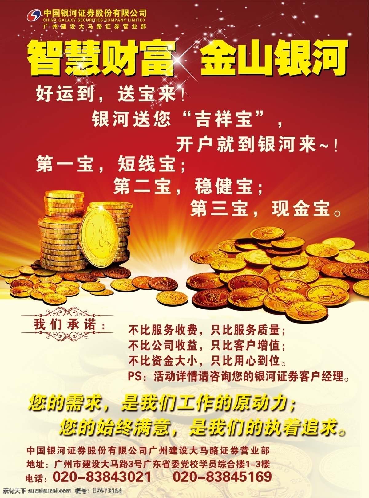 证券公司传单 单张 传单 财富单张 证劵单张 金山银河 智慧财富单张 dm宣传单 广告设计模板 源文件