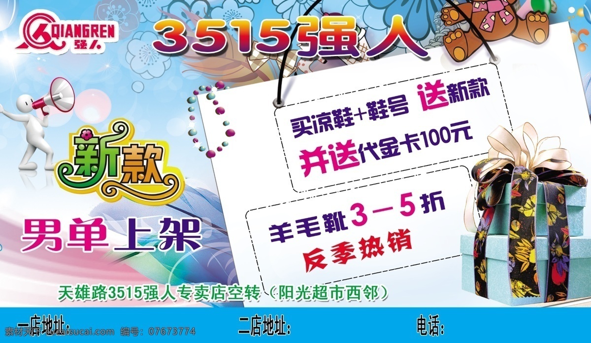 3515强人 强人皮鞋 强人 新款 强人标志 展板模板 广告设计模板 源文件 白色