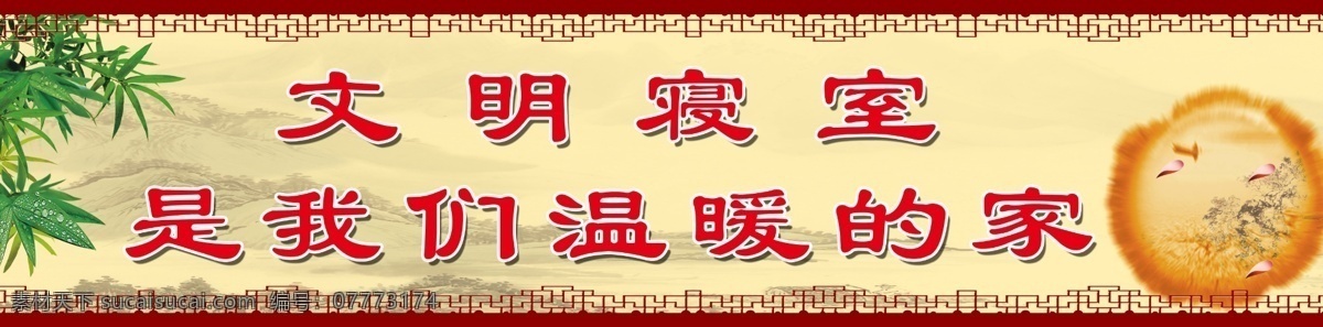 宿舍文化 宿舍 文化 模板下载 宿舍文明用语 宿舍标语 公寓楼 文明 标语 宣传 古典展板 古典背景 古典底图 竹子 竹 鱼 古典边框 重山 展板模板 广告设计模板 源文件