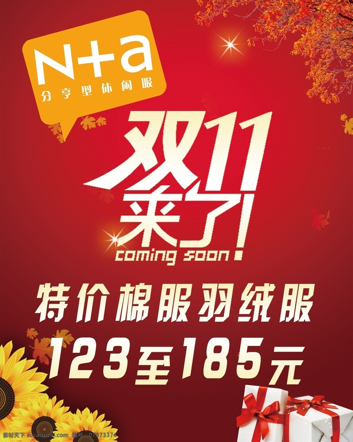 双十 双十一 特价 羽绒服 na psd源文件