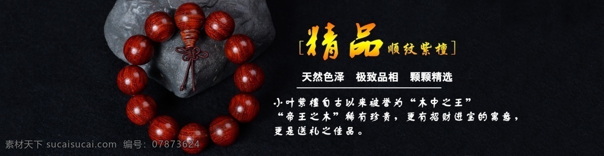 小叶 紫檀 1920 海报 小叶紫檀手串 小叶紫檀佛珠 紫檀手串 原创设计 原创淘宝设计