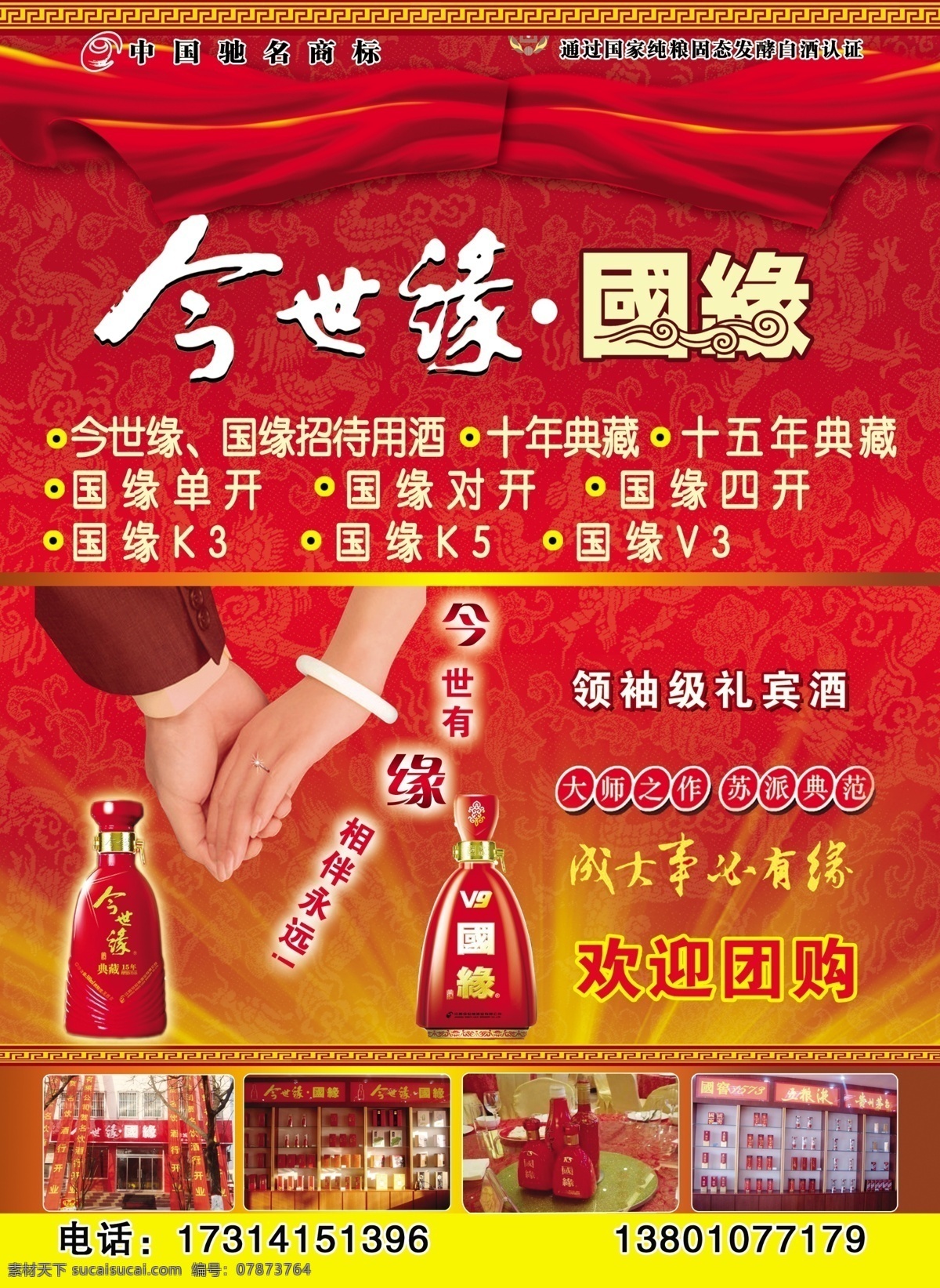今世缘彩页 今世缘 今世缘国缘 红色背景 牵手图 喜庆图