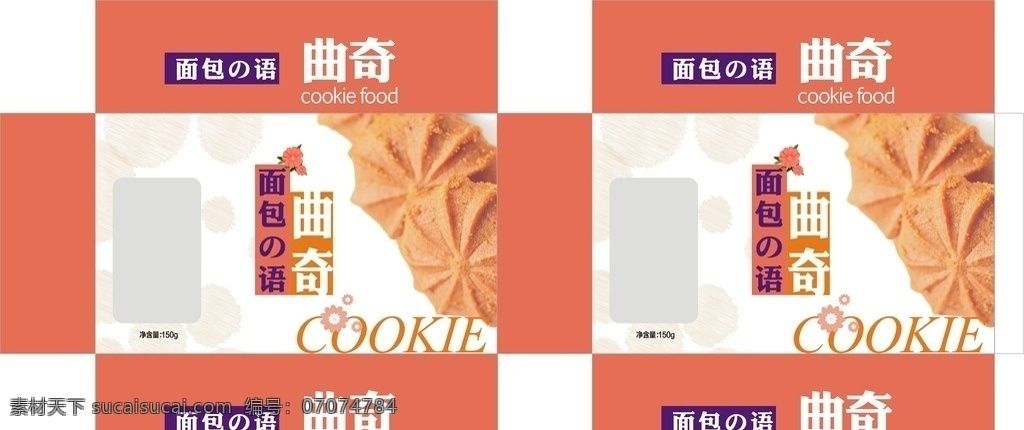 面包 物语 曲奇 包装 饼干包装 曲线包装 食品包装 面包包装 包装盒 包装设计