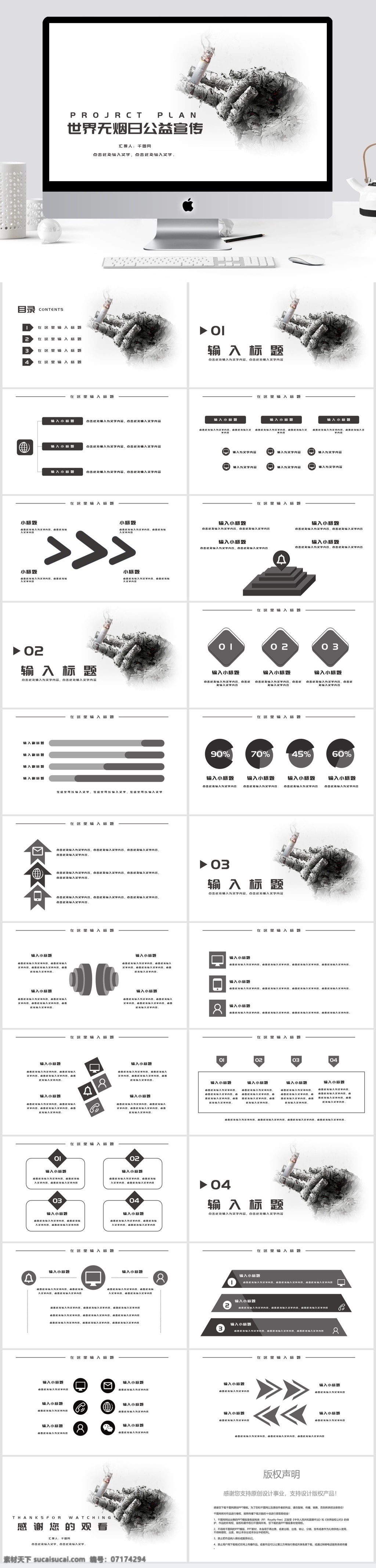 世界 无烟日 公益 宣传 模板 工作汇报 黑白 严肃 商业 简约