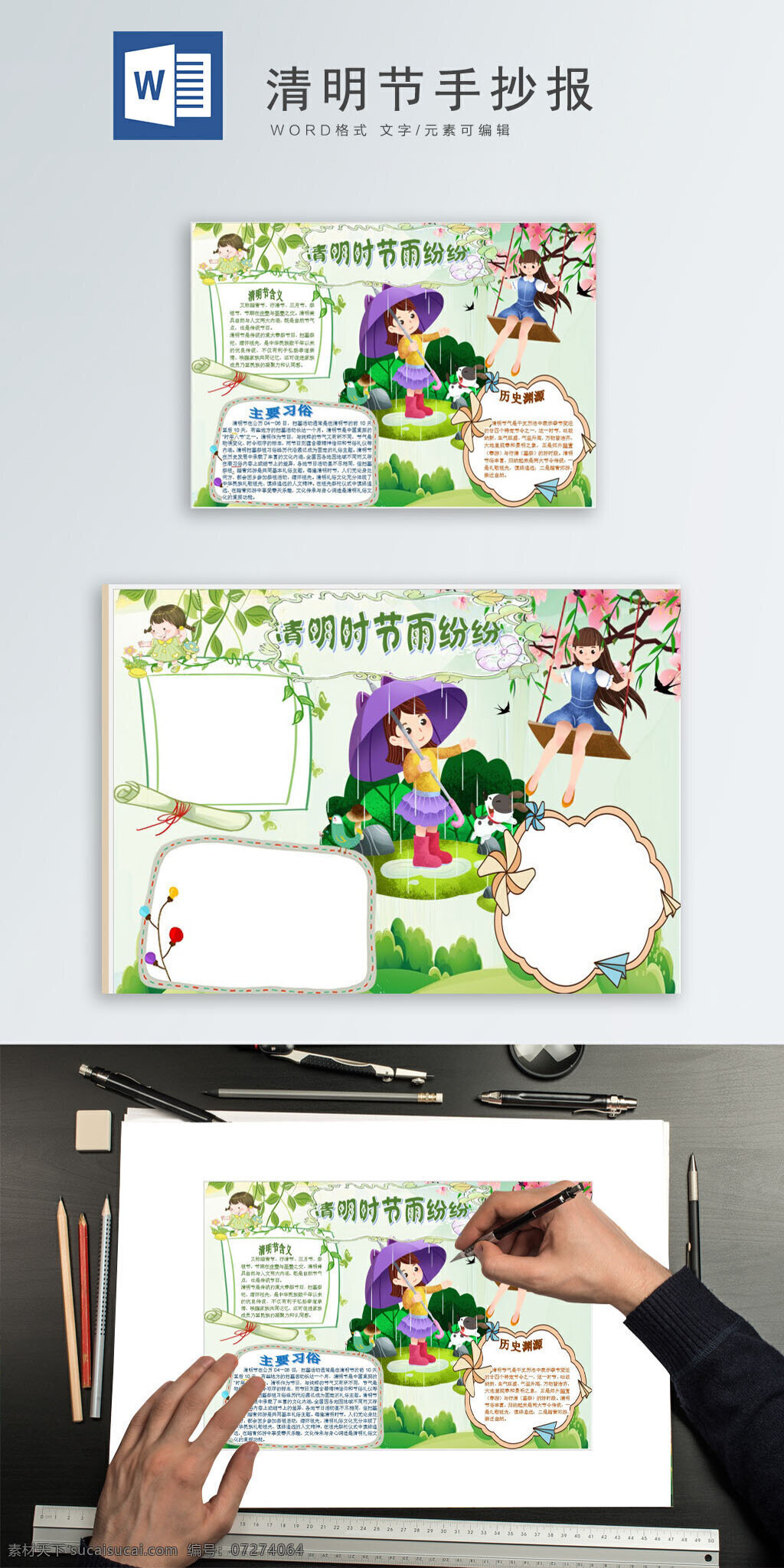 小 清新 清明节 手抄 小报 传统节日 小清新 word