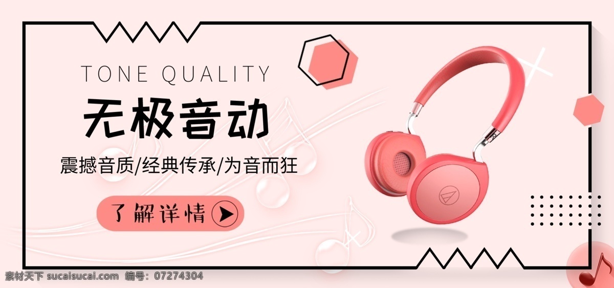 粉色 马卡 龙 少女 耳机 淘宝 banner 马卡龙 电商 天猫 电子产品 数码科技