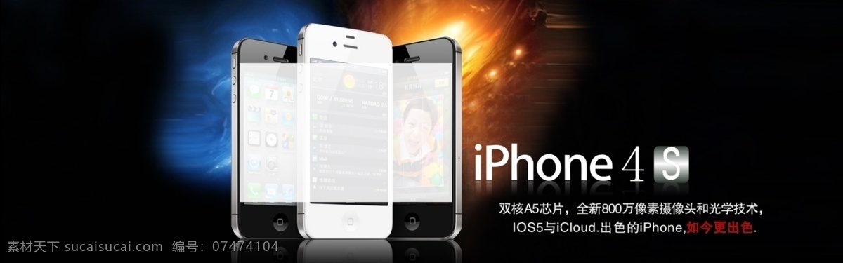 苹果 苹果手机海报 商业 淘宝 网页模板 源文件 中文模板 手机 海报 模板下载 ip4 淘宝素材 淘宝促销标签
