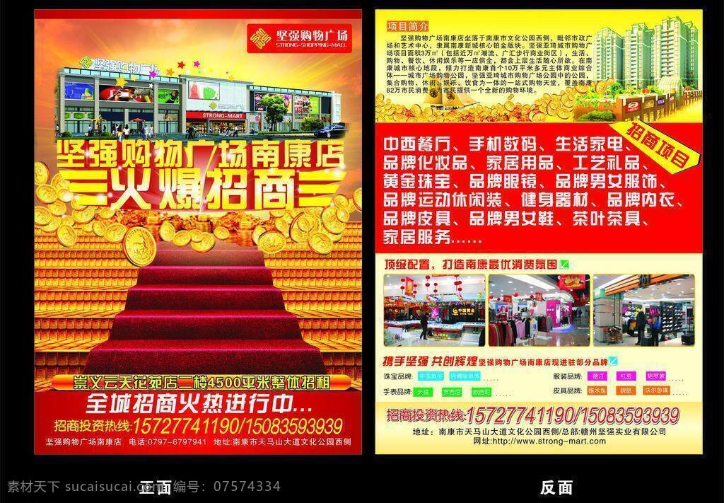 dm宣传单 背景 红毯 黄昏 火爆招商 金币 金色帆船 金砖 商场 招商 dm 单 矢量 单模 板 招商dm单 商场宣传单 百货招商 全城招商 招商简介 招商项目 正面 效果图 商场内部效果 百货 装修 星星 台阶 天空 海报 其他海报设计