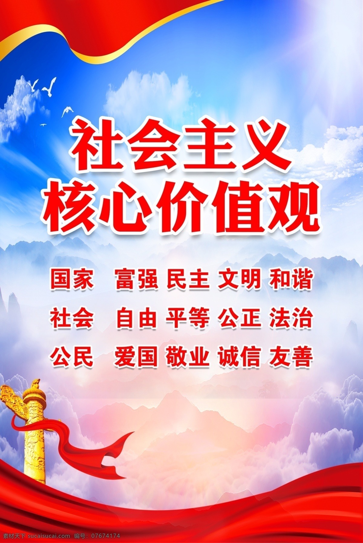 社会主义 核心 价值观 社会主义核心 核心价值观 价值观展板 价值观宣传栏 价值观主题 价值观板报 价值观教育 价值观海报 党建宣传 党建背景 党建文化 党建文化海报 党建背景展板 党建模板 党建海报 党建海报背景 党建宣传标语 党建宣传口号 党建口号 党建广告 党建设计