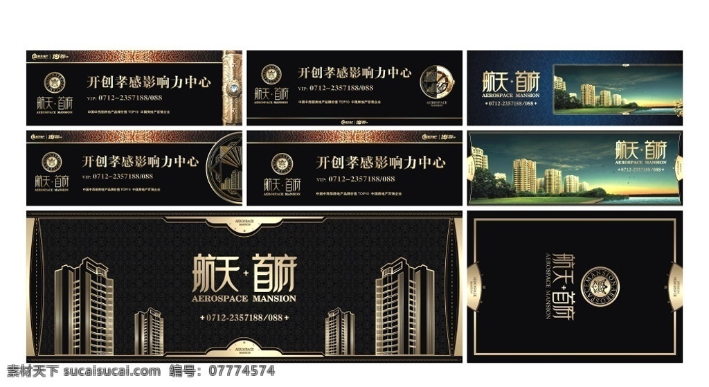 地产 楼书 商业 房地产 豪华 奢华 海报 户型 围档 dm 传单 围墙 户外 水岸高档 4折 金钱 男人 尊贵 车 路旗 辉煌 楼 地铁 高级 商务 成功 沙发 质感 贵重 折页 西装 金 分层 美女 楼盘 核心 提案 中心区 背景板 喷绘 印刷 矢量