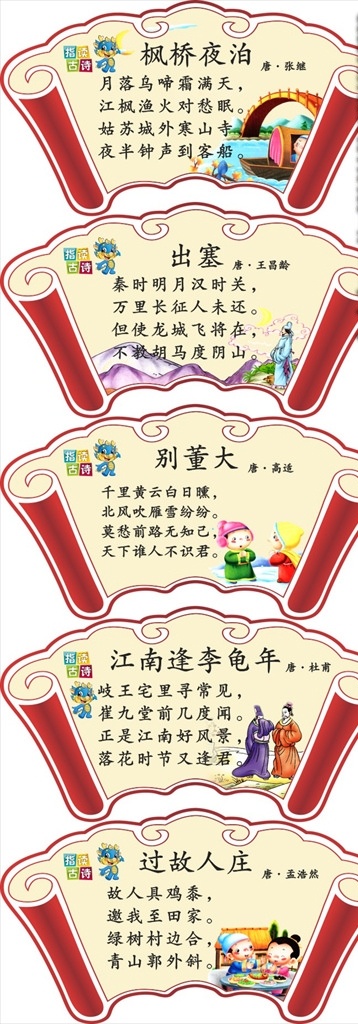 幼儿园 古诗 配 图 幼儿园文化墙 读古诗挂图 学古诗挂图 班级配图 古诗配图 古诗展板 卡通古诗 异形展板 校园文化展板 班级文化墙 室内广告设计
