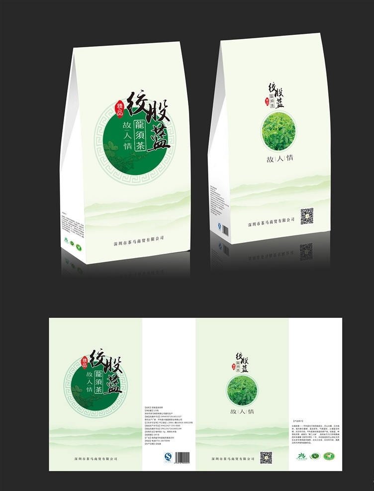 茶叶包装设计 包装设计 龙须茶 国家地理标志