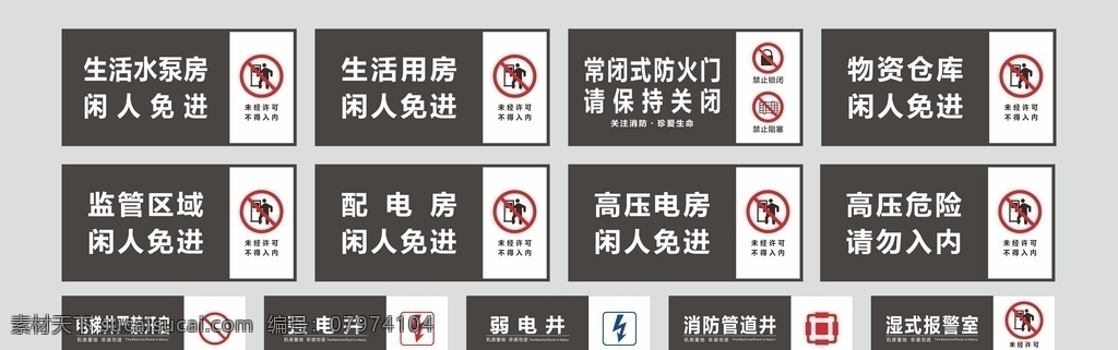 配电房 生活 用房 门牌 高压危险 弱电井 强电井 原创