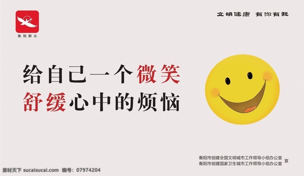 减压 衡阳创卫 衡阳创文 创卫生城市 文明城市 衡阳群众 微笑 文明创卫