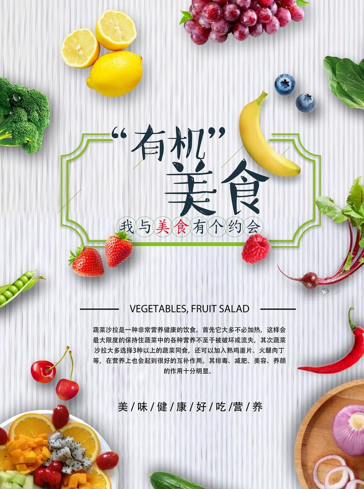 水果 水果广告 新鲜水海报 水果店 有机水果海报 绿色食品海报 蔬果海报 蔬菜 绿色食品 绿色水果 水果店海报 水果厂 水果采购 农场 水果农场 健康 无公害 有机水果 嫁接水果 优质水果 新鲜水果 水果零售 绿色产品 蔬菜店海报 水果口味 水果拼盘 甜品海报 超市 超市海报 超市水果