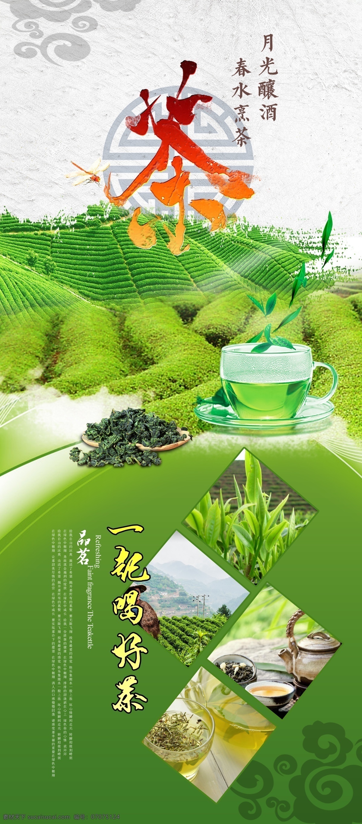 茶行展架 新茶上市展架 茶行 茶文化 春茶展架 绿色x展架 茶道 茶韵 茶叶展架