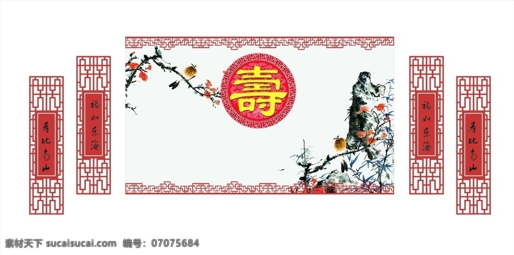 寿宴舞台背景 寿宴 舞台 背景 镂空花纹 中国风 室外广告设计