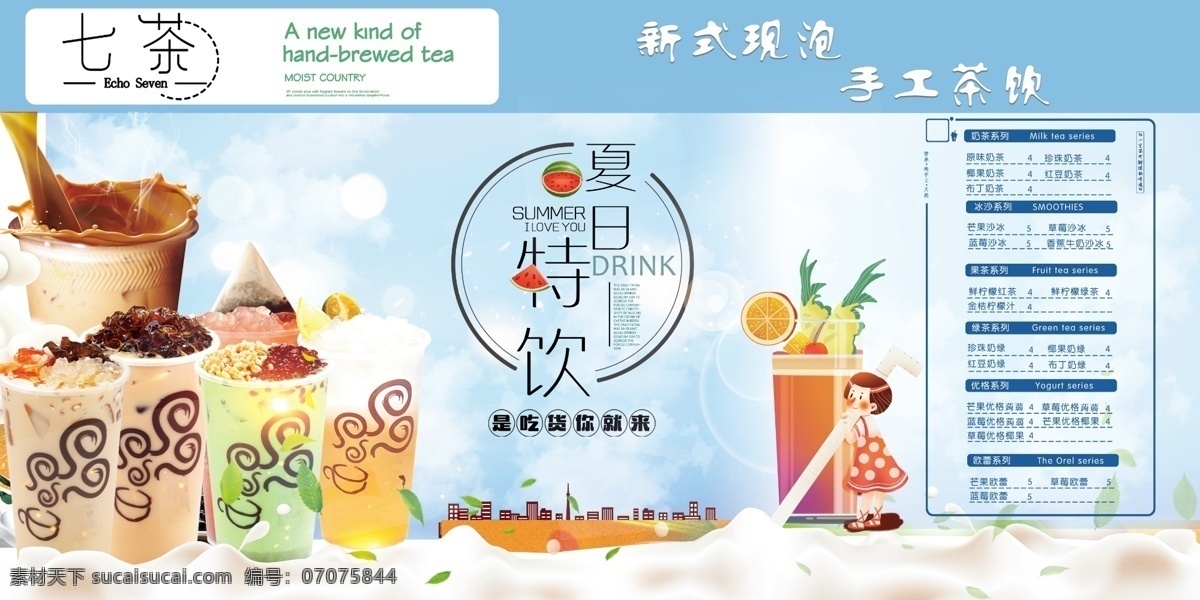 奶茶展板饮料 奶茶 奶茶展板 饮料 茶饮 奶茶广告 展板模板