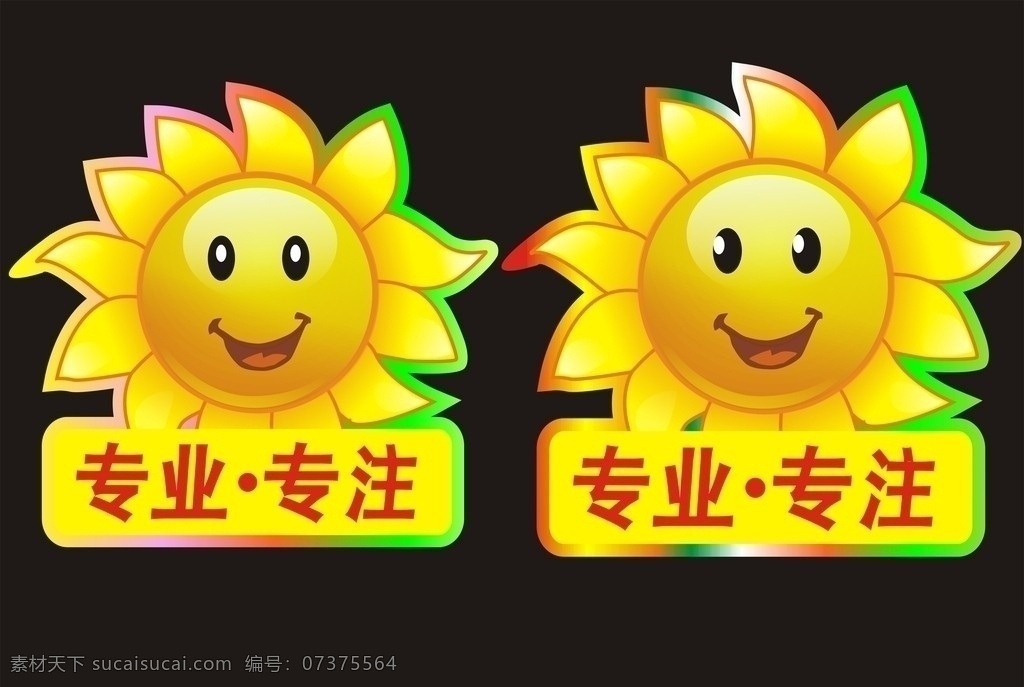 太阳花 笑脸 胸牌 太阳花矢量图 工号牌笑脸 矢量图徽章 可爱太阳花 植物图形