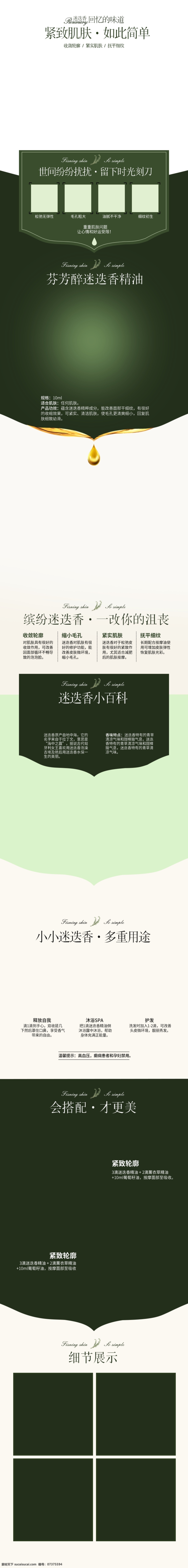 日常 护肤品 化妆品 详情 页 补水 滋润 粉红色详情 祛皱 抗衰详情 精华详情 洗面奶 水花 粉色背景 洁面乳详情 抗衰 年轻