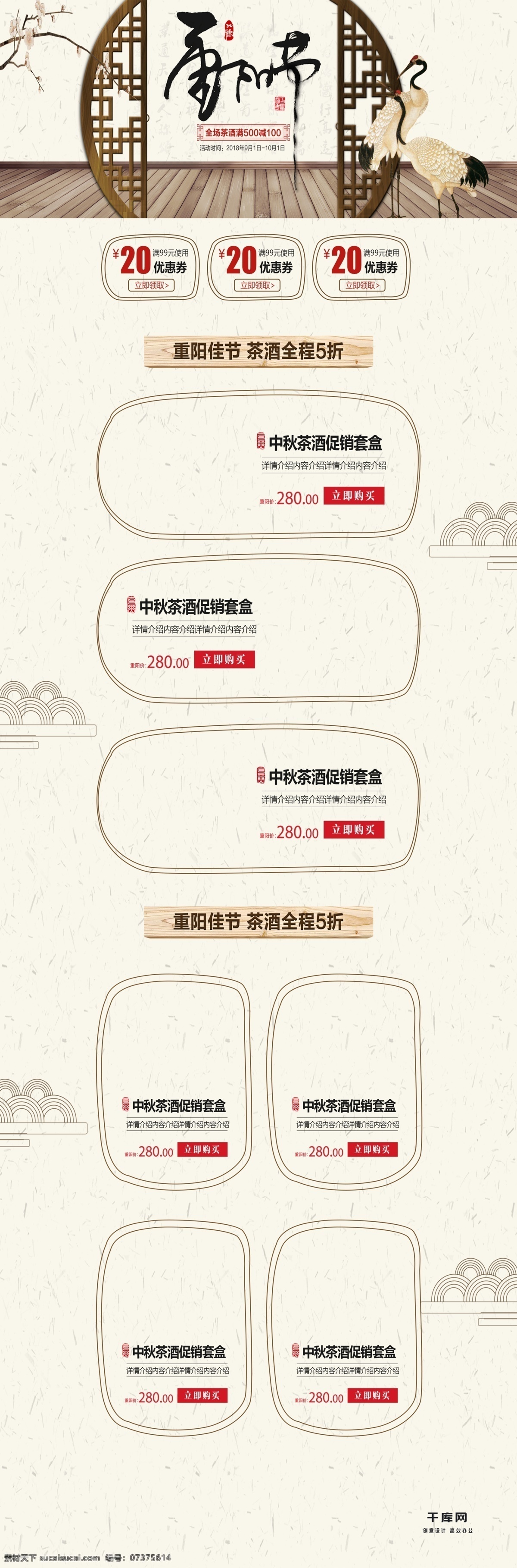 复古 色 传统 中国 风 重阳节 茶 酒 首页 模板 复古色 中国风 茶酒 节日 电商 宣传 千库原创
