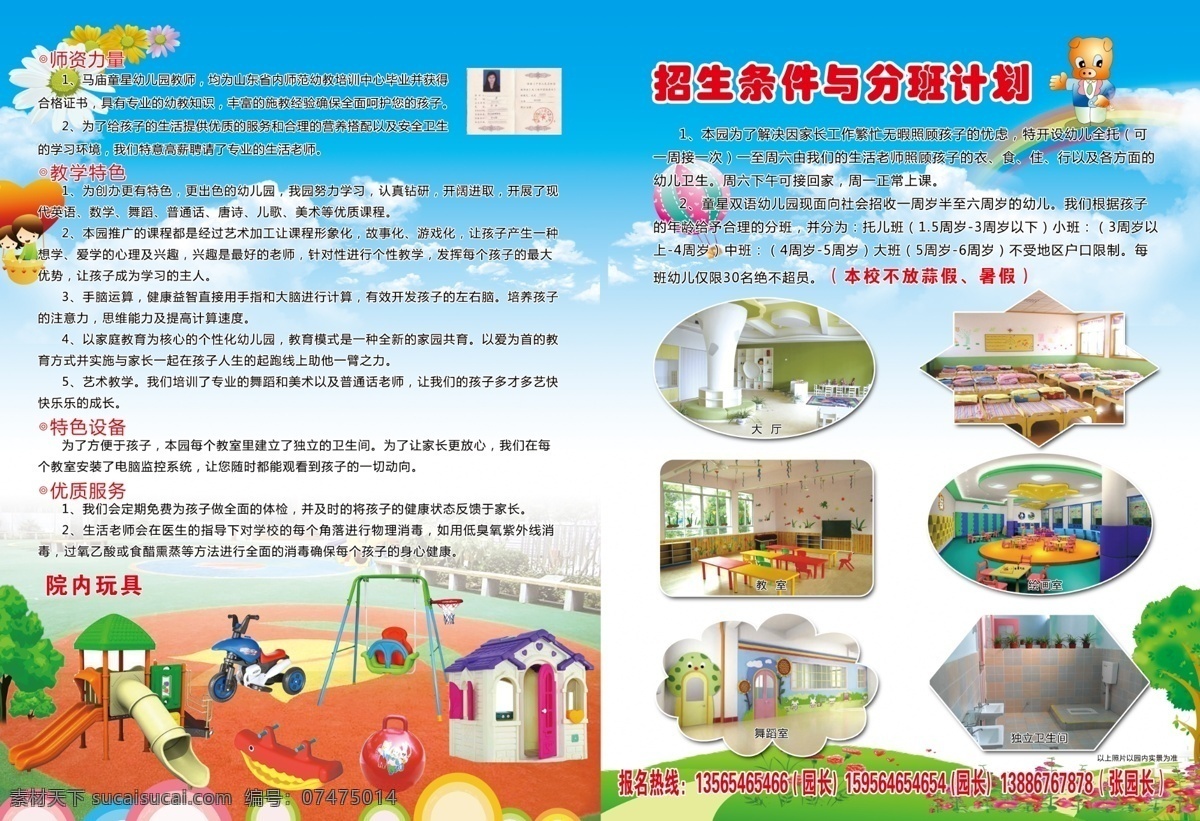dm宣传单 办园宗旨 广告设计模板 滑梯 教室 卡通背景 卡通人物 蓝天草地 幼儿园 彩页 模板下载 幼儿园彩页 招生简章 幼儿园海报 周 食谱 幼儿园简介 塑胶地板 玩具 蹦球 卫生间 寝室 源文件 海报背景图