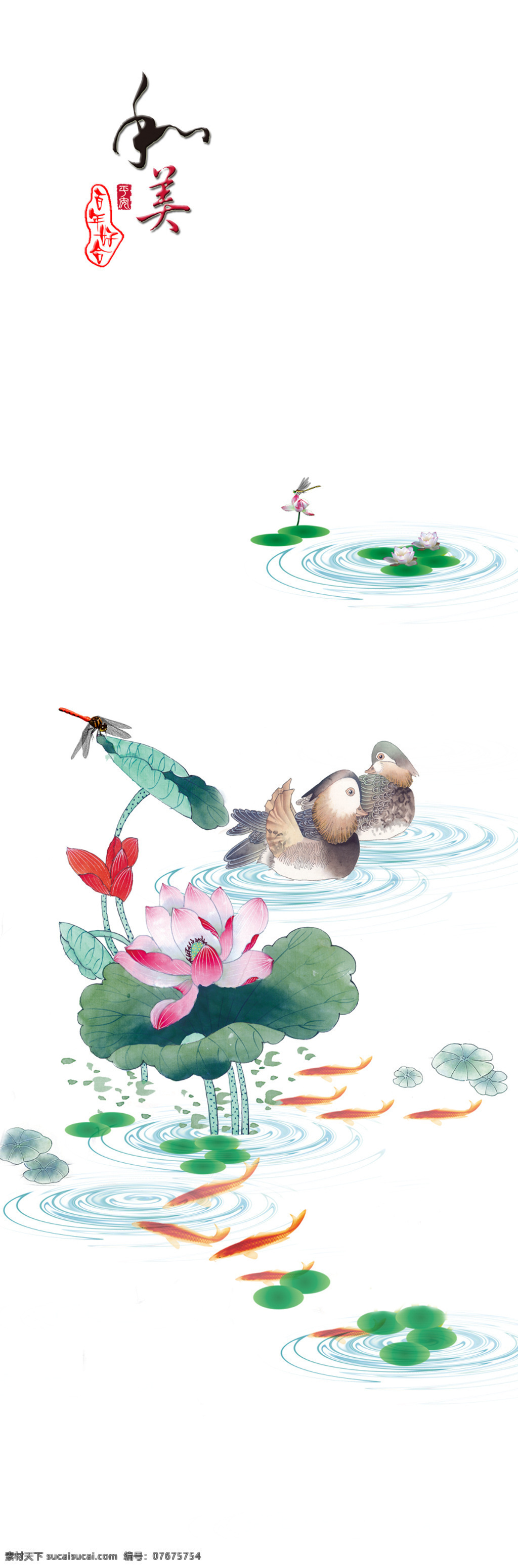 如美 鸳鸯 莲花 荷花 绘画书法 文化艺术
