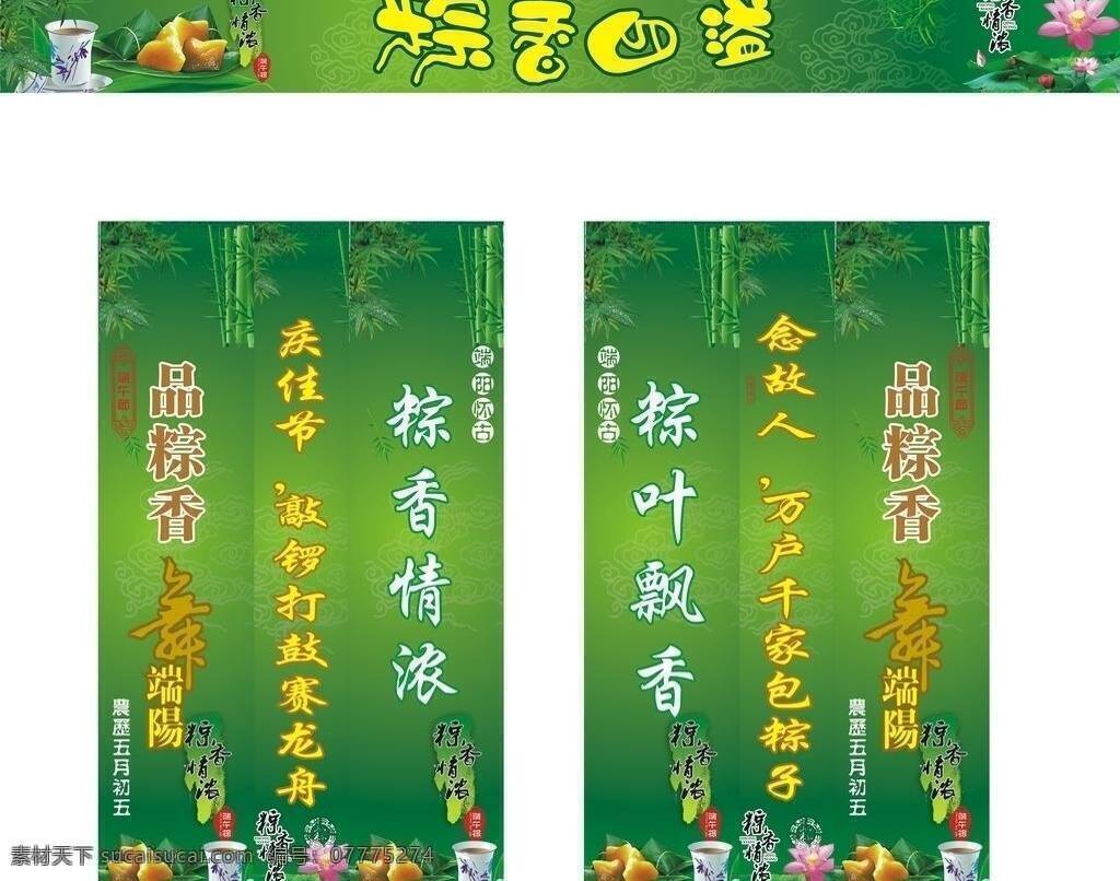 端午节 粽子 广告 5月 dm宣传单 包柱 超市 超市形象 端午 对联 门楼 商场 门面 矢量 淘宝素材 其他淘宝素材