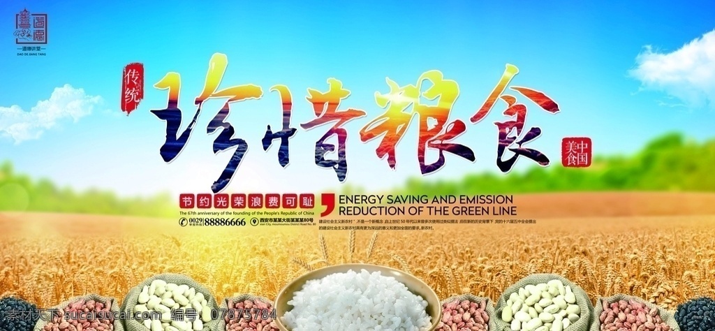 珍惜粮食海报 食堂标语 节约粮食 珍惜粮食展板 珍惜粮食广告 餐厅展架 食堂海报 食堂文化 学校食堂 勤俭节约 反对浪费 光盘行动 食堂 机关食堂 部队食堂 军营食堂 单位食堂标语 学校餐厅 食堂展板 食堂挂画 餐厅海报 饮食文化 勤俭节约展板 拒绝浪费 餐馆海报 餐厅装饰画 餐厅挂画