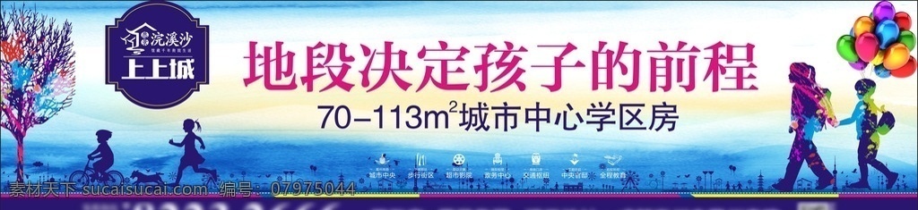 户外大牌 趣味 时尚地产 地产户外 房地产广告 地产广告 人物 地产活动 促销 地产围墙 创意地产 地产桁架 剪影 学区房