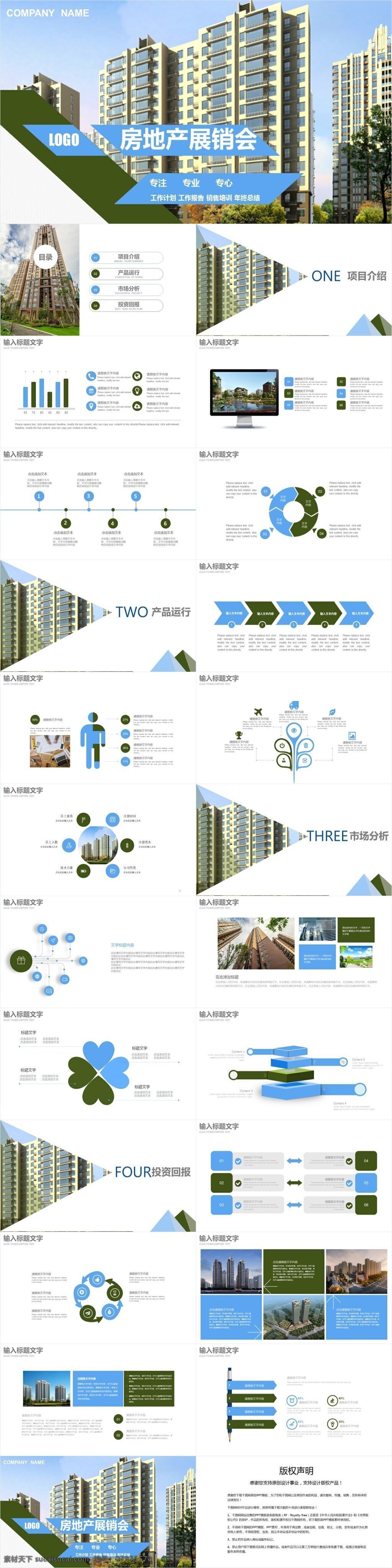 简洁 房地产 展销会 营销策划 模板 产品运行 工作报告 工作计划 年终总结 市场分析 投资回报 项目介绍 销售培训