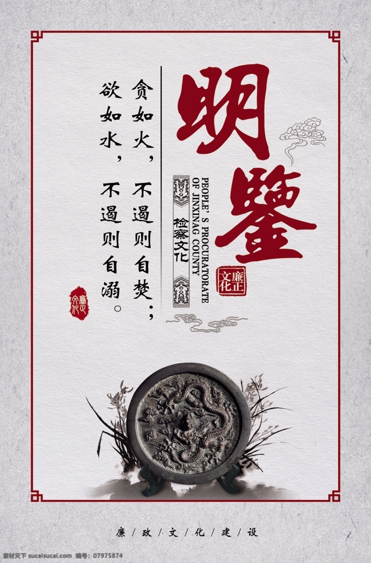 廉政海报 明鉴 廉政标语 复古 务实 办公室文化 祥云 党建展板 党建文化 党政展板 中国风 廉政文化 廉政为民 中国风展板 展板设计模板 海报 展板 宣传栏 制度牌 展架 易拉宝 边框 花边 中式边框 中式花边 底纹 底纹背景