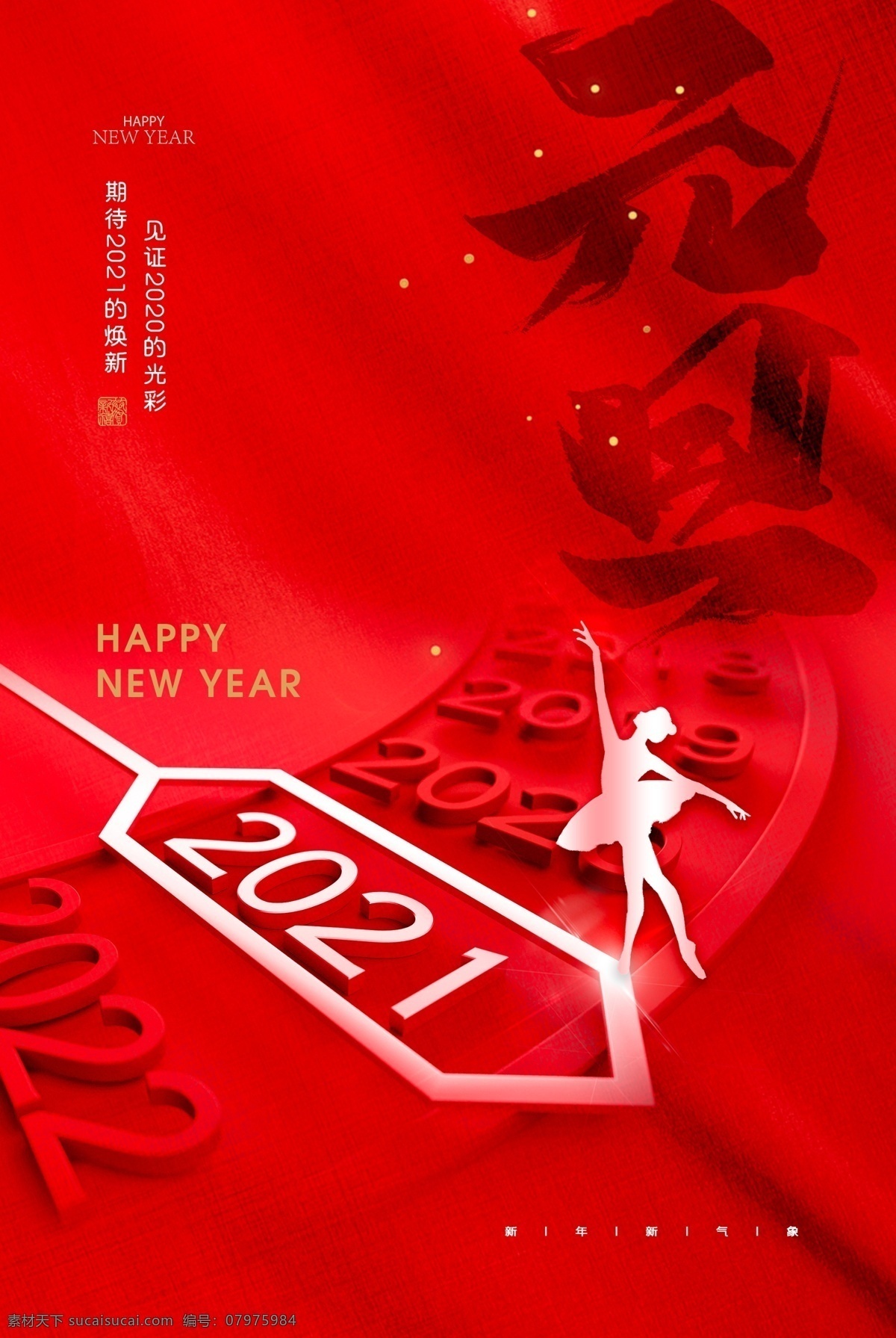 元旦图片 元旦 2021元旦 元旦海报 2021 元旦快乐 牛年 2021牛年 牛年元旦 春节 新年快乐 新年海报 元旦微信 元旦节 圣诞元旦 元旦促销 元旦活动 元旦背景 元旦晚会 元旦素材 庆元旦迎新年 喜迎元旦 海报