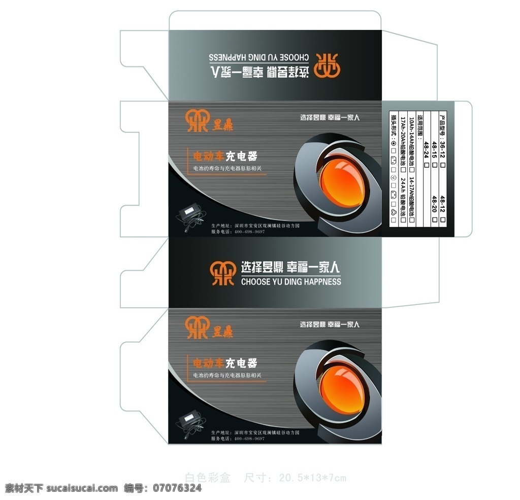 电动车 充电器 包装 彩盒 展开 平面图 包装盒 产品 包装设计