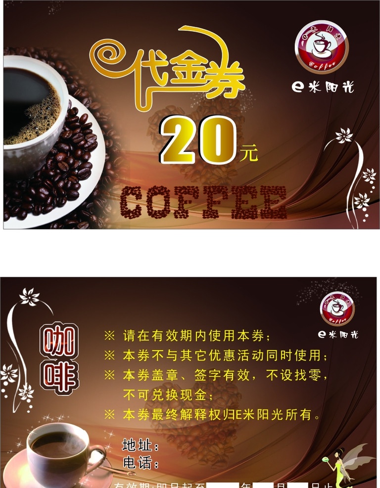 咖啡代金券 咖啡杯 咖啡豆 咖啡色 e 米 阳光 咖啡厅 20元代金券 爱心 背景 咖啡色背景 coffee 卡通小女孩 名片卡片 矢量