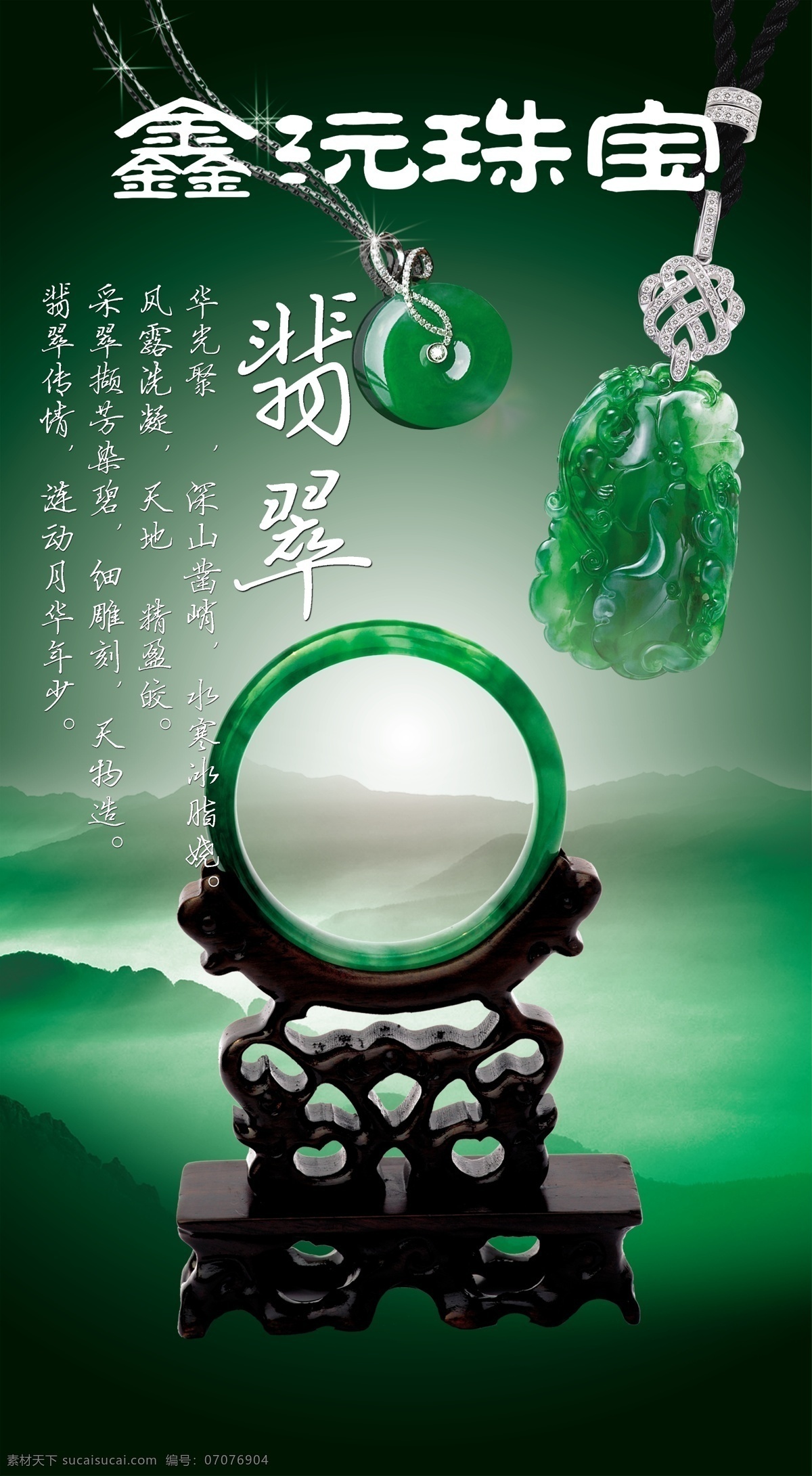 翡翠 绿色 玉佩 珠宝 佩戴 山 宣传设计