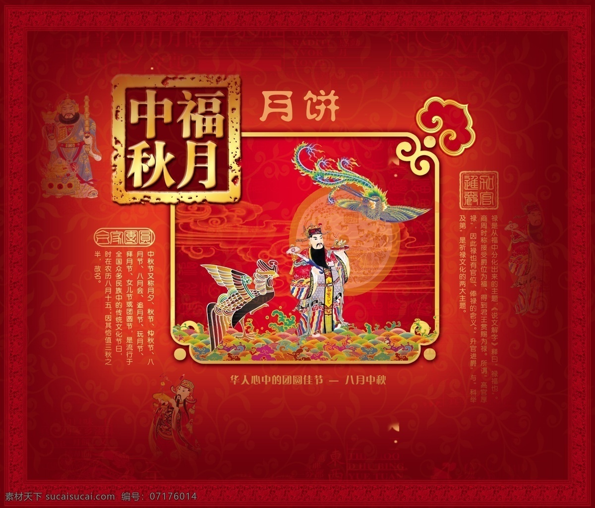 月饼盒 月饼盒子 月饼 盒子 包装 中秋 底纹 红色 封面 财神 门神 边框 彩色 凤凰 广告设计模板 包装设计 源文件库