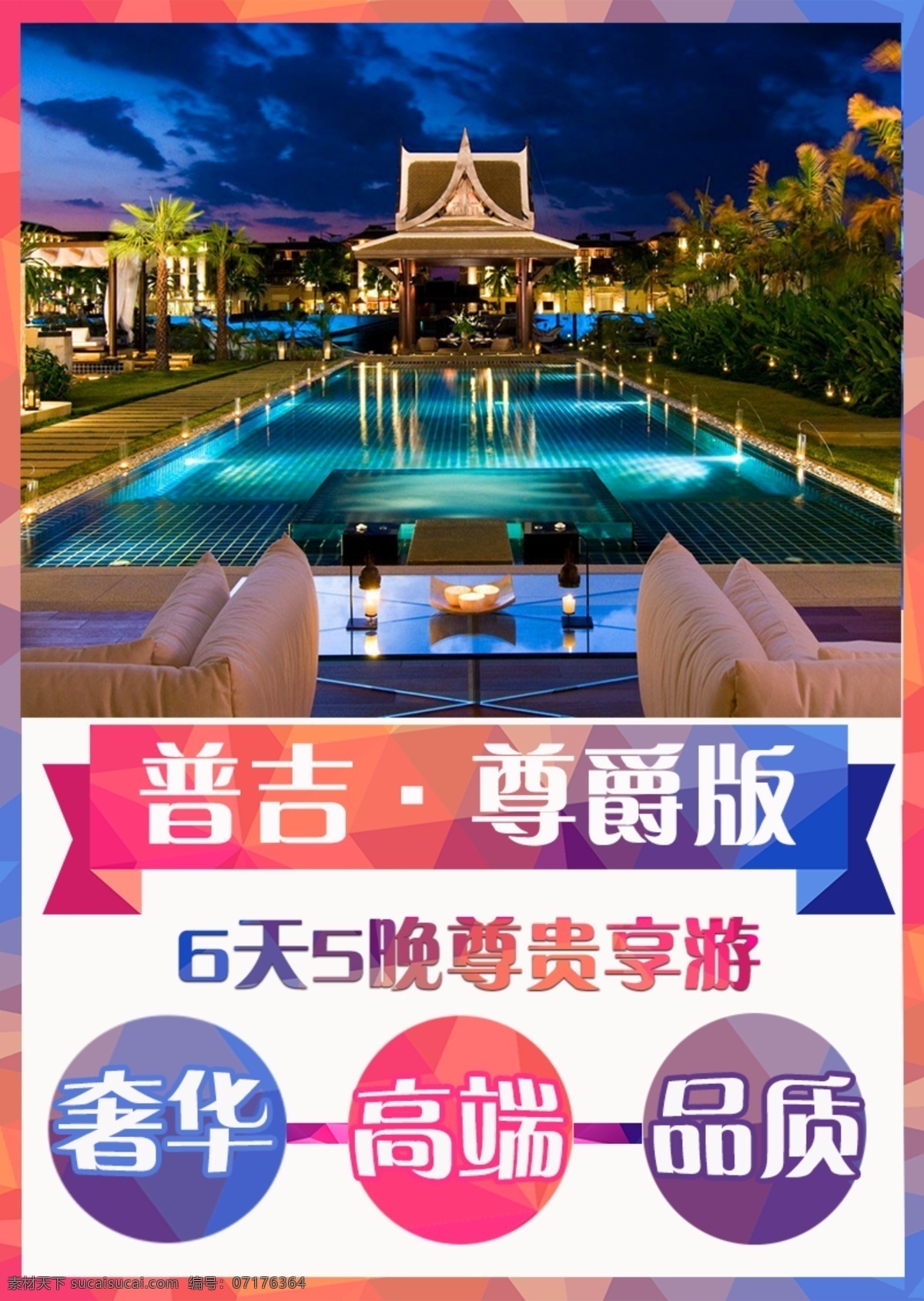 行程封面 泰国 普吉 旅游 休假 dm宣传单