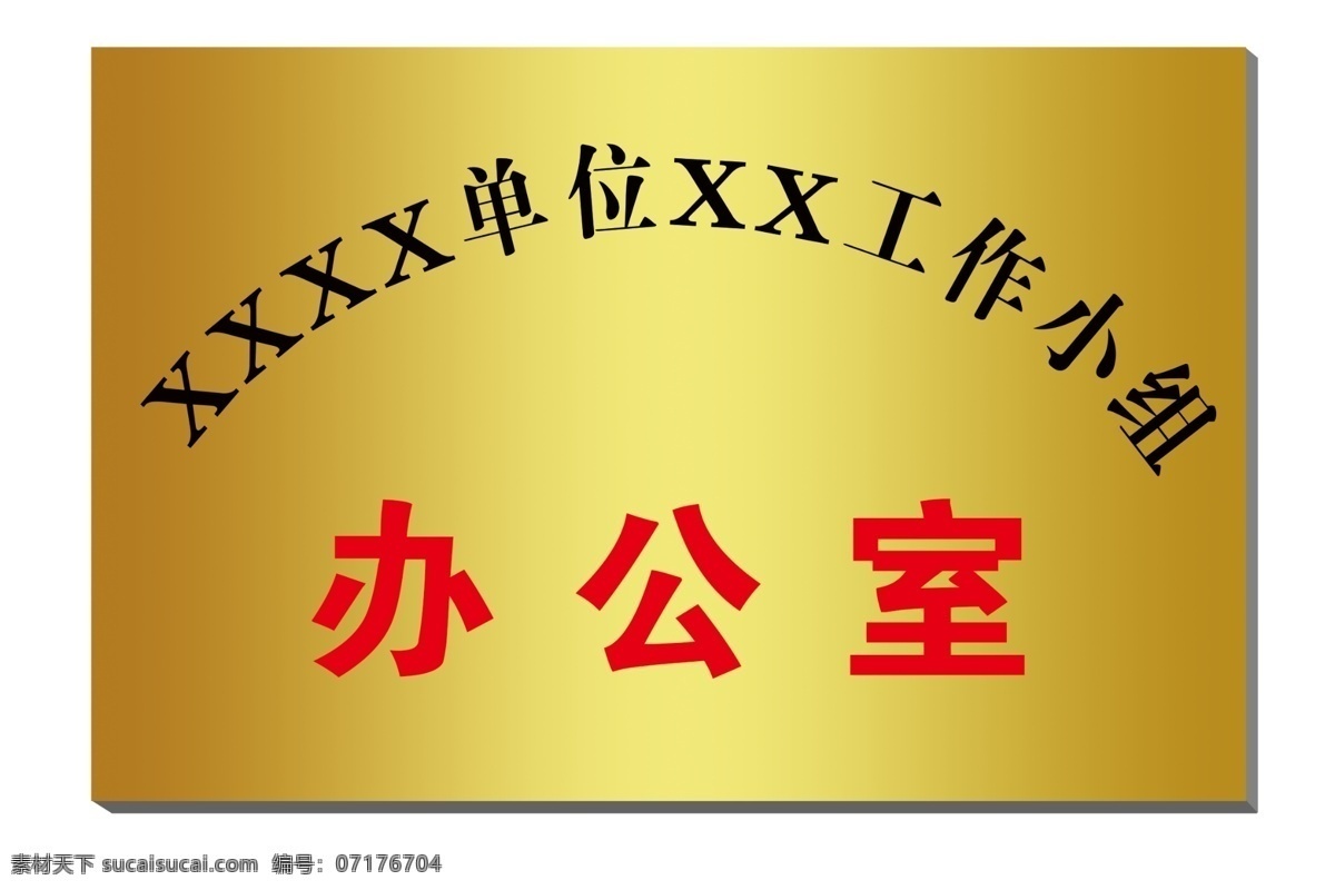 不锈钢 钛金 招牌 效果图 文字 修改 文字可修改 展板模板