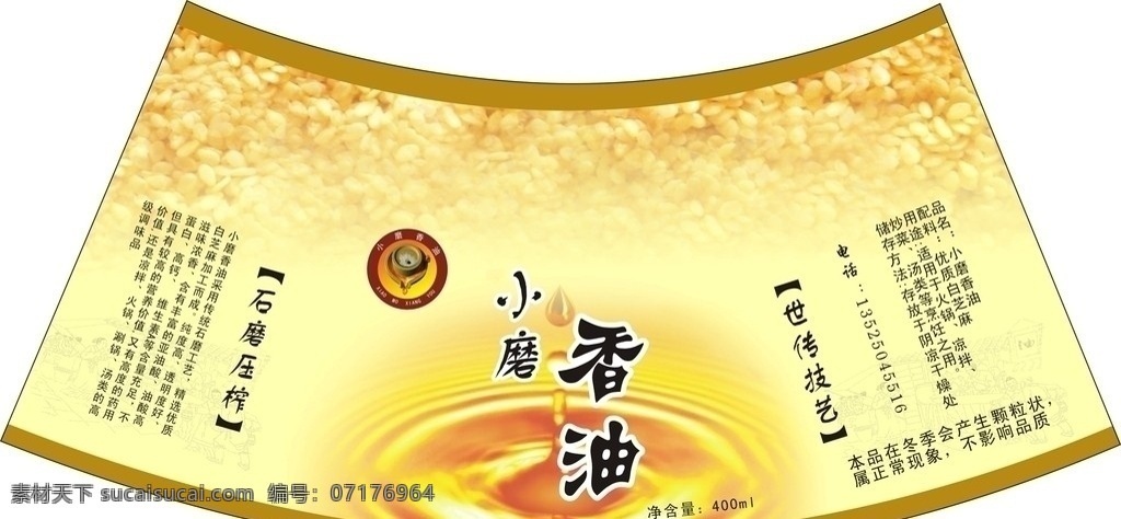 标签 香油 香油标签 小磨香油 瓶签 矢量