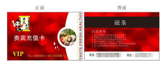 贵宾充值卡 非凡 煮 功 vip 标志 充值卡 底纹 贵宾卡 红色光晕 非凡煮功 磁条 矢量图