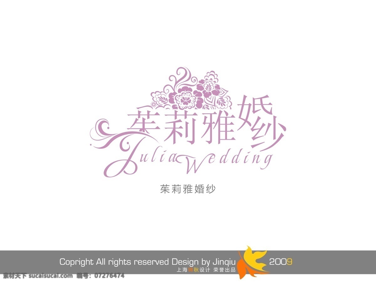 茱莉 雅 婚纱 分层 psd字体 会展花型字体 写真字体 psd源文件 艺术字