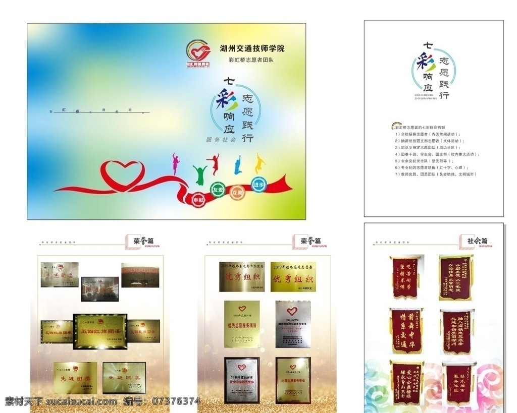 志愿者 服务 画册 页 宣传册 学校 志愿服务 画册设计