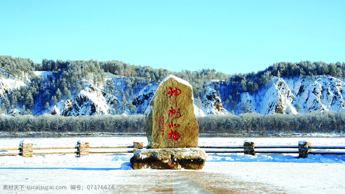 神州北极 北 冬天 石碑 最北 北极 漠河 旅游 景点 江边 俄罗斯对岸 国内旅游 旅游摄影