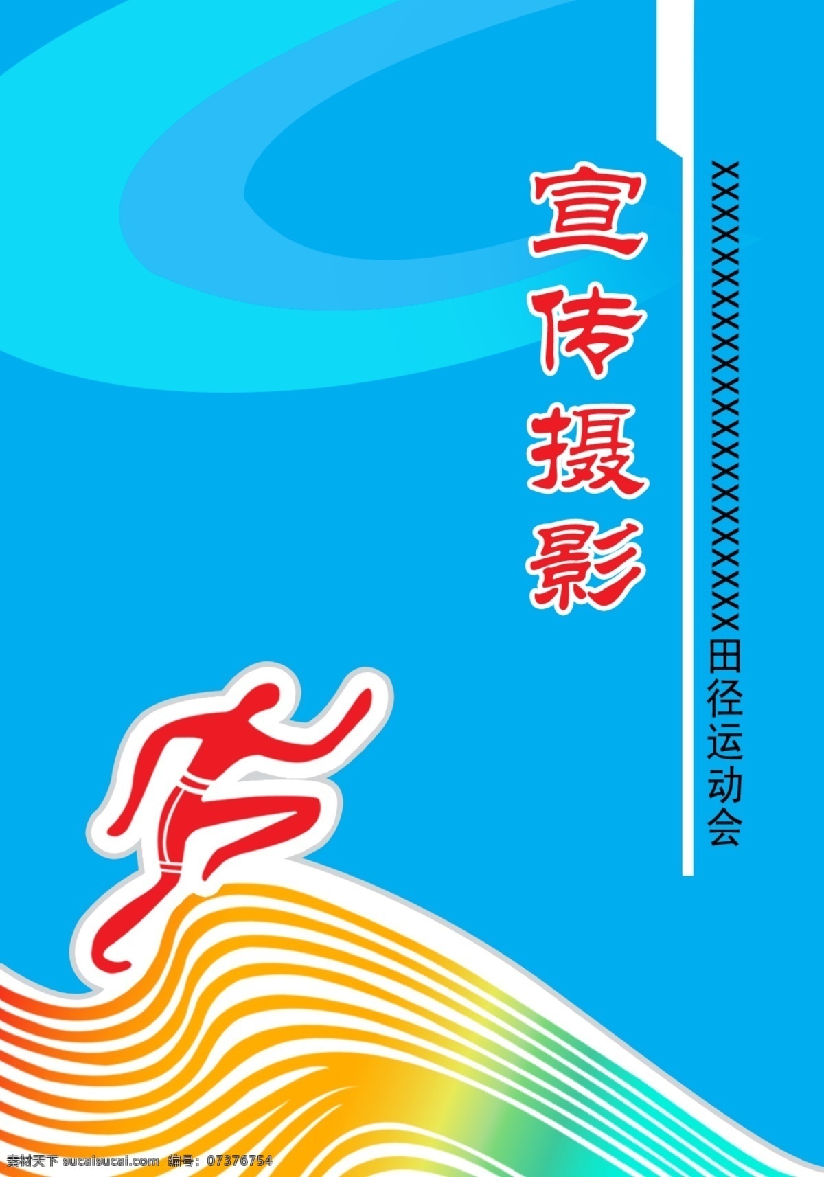 运动会胸牌 蓝色 剪影 运动会素材 分层素材 分层 源文件