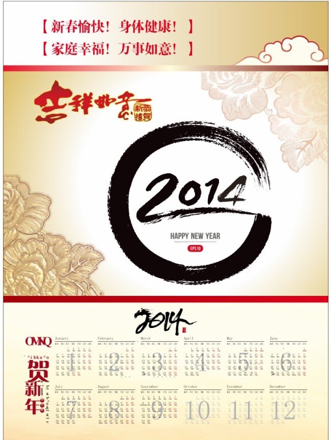 2014 年 挂历 恭贺新年 家庭幸福 马年挂历 墨迹 身体健康 万事如意 祥云 新春愉快 创意 挂历台历 节日素材 2015羊年